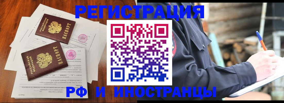 прописка 2025 в Павловске