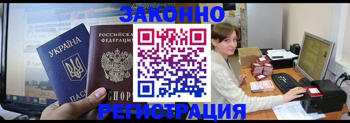 временная регистрация недорого в Павловске