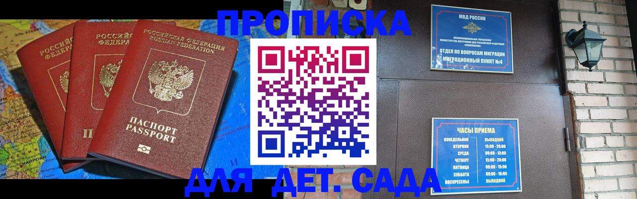 прописка 2025 в Павловске