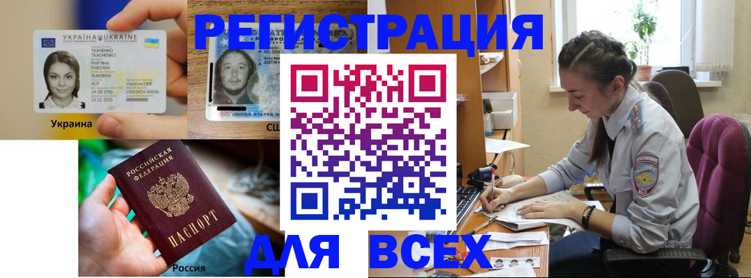 прописка иностранных граждан в Павловске